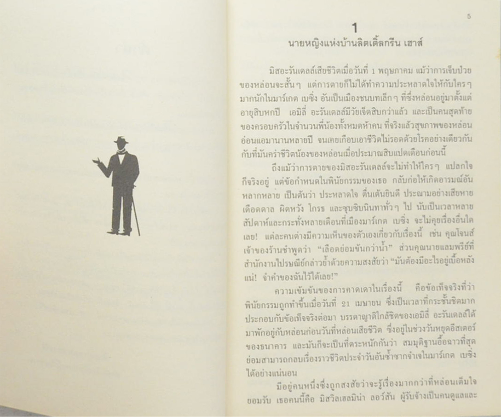 พยานใบ้