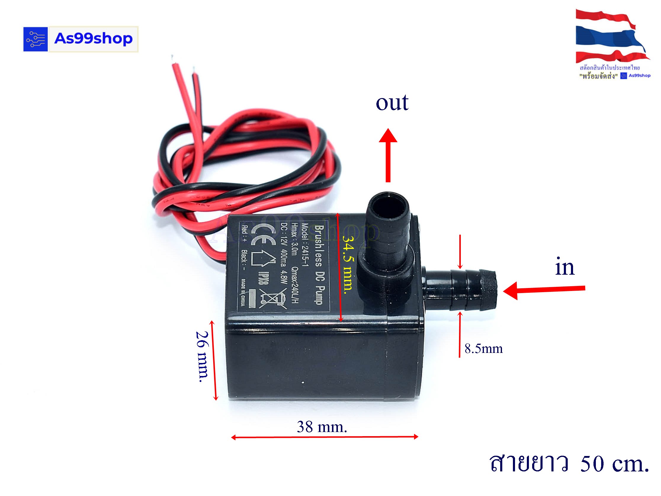 ปั๊มน้ำ DC 12V 240L/H แบบจุ่มน้ำ มอเตอร์ไร้แปรงถ่าน เงียบ ทน ใช้กับโซลาร์เซลล์ / แบตเตอรี่(แบบจุ่มน้ำ)