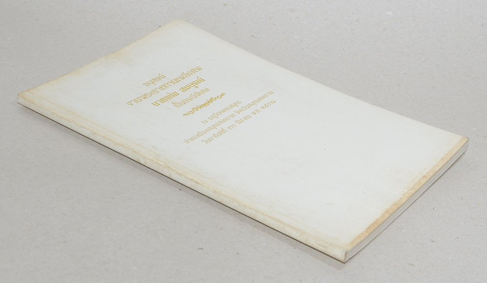 นายแช่ม สมบูรณ์ (กฎกระทรวงฉบับที่ 43)