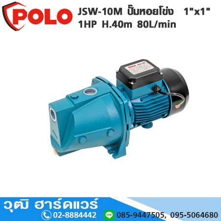 POLO JSW-10M ปั๊มหอยโข่ง 1"x1" 1HP H.40m 80L/min