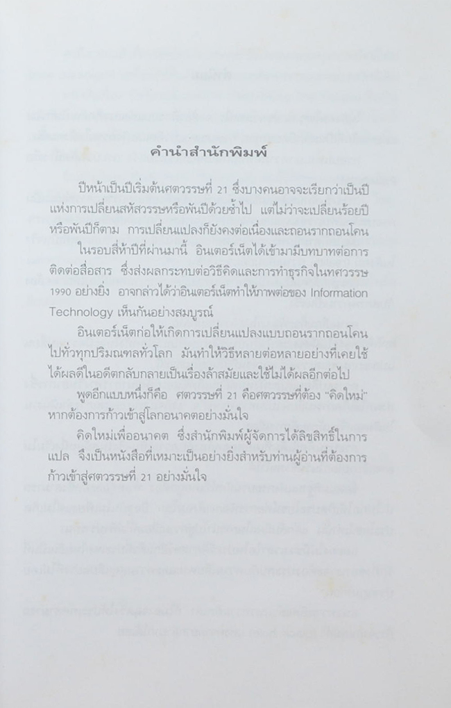 คิดใหม่เพื่ออนาคต