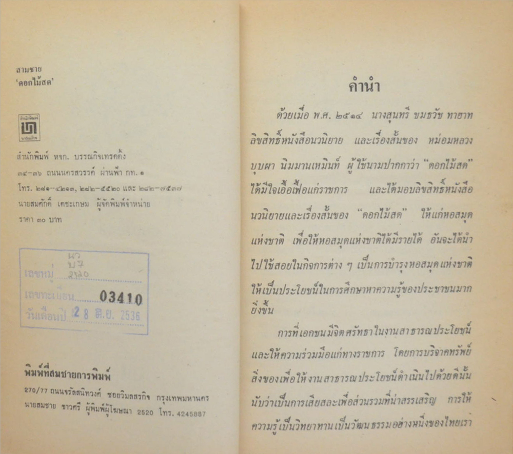 สามชาย (เล่มเดียวจบ / ขายตามสภาพ)