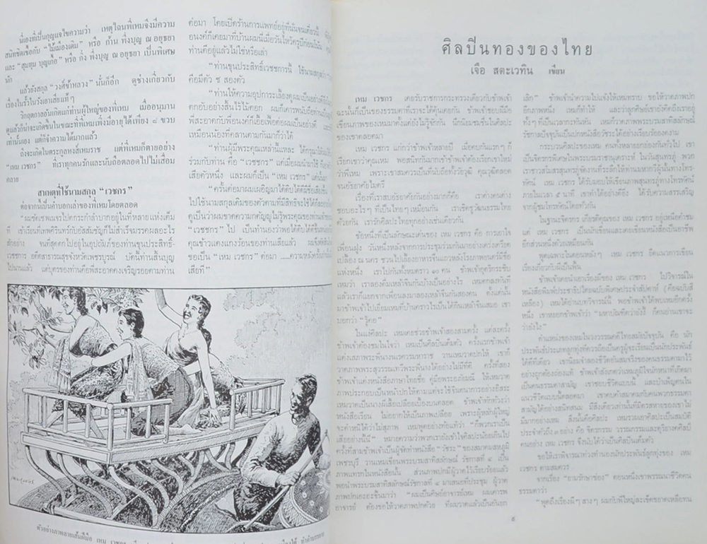 อนุสรณ์ เหม เวชกร