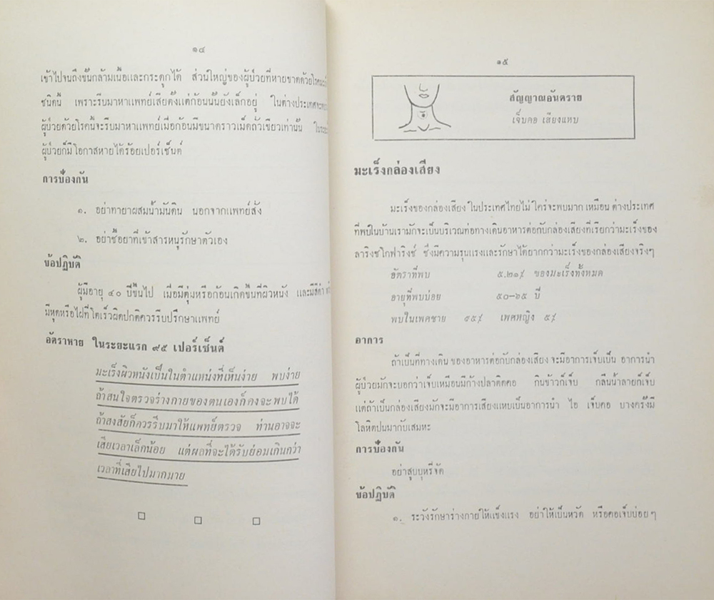 ธนาพร ชลวานิช (ตับอักเสบจากเชื้อไวรัส-มะเร็งหายขาดได้)