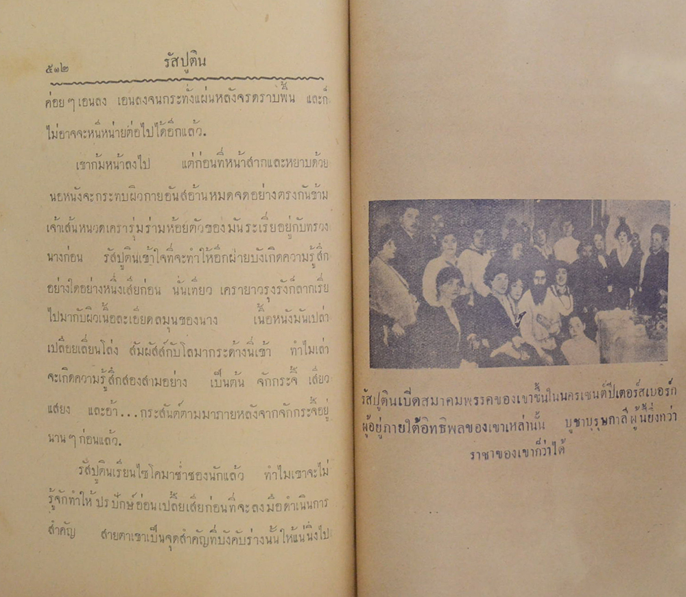 รัสปูติน (เล่ม 11)