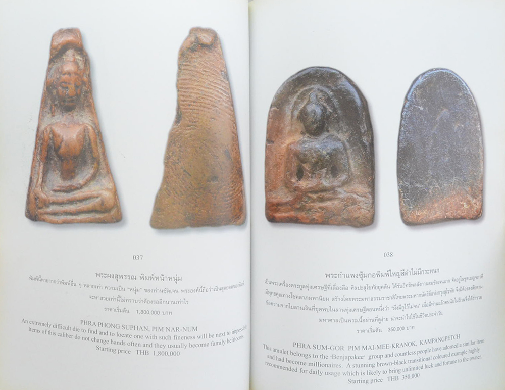 BANGKOK AUCTION HOUSE (ภาษาอังกฤษ-ไทย)