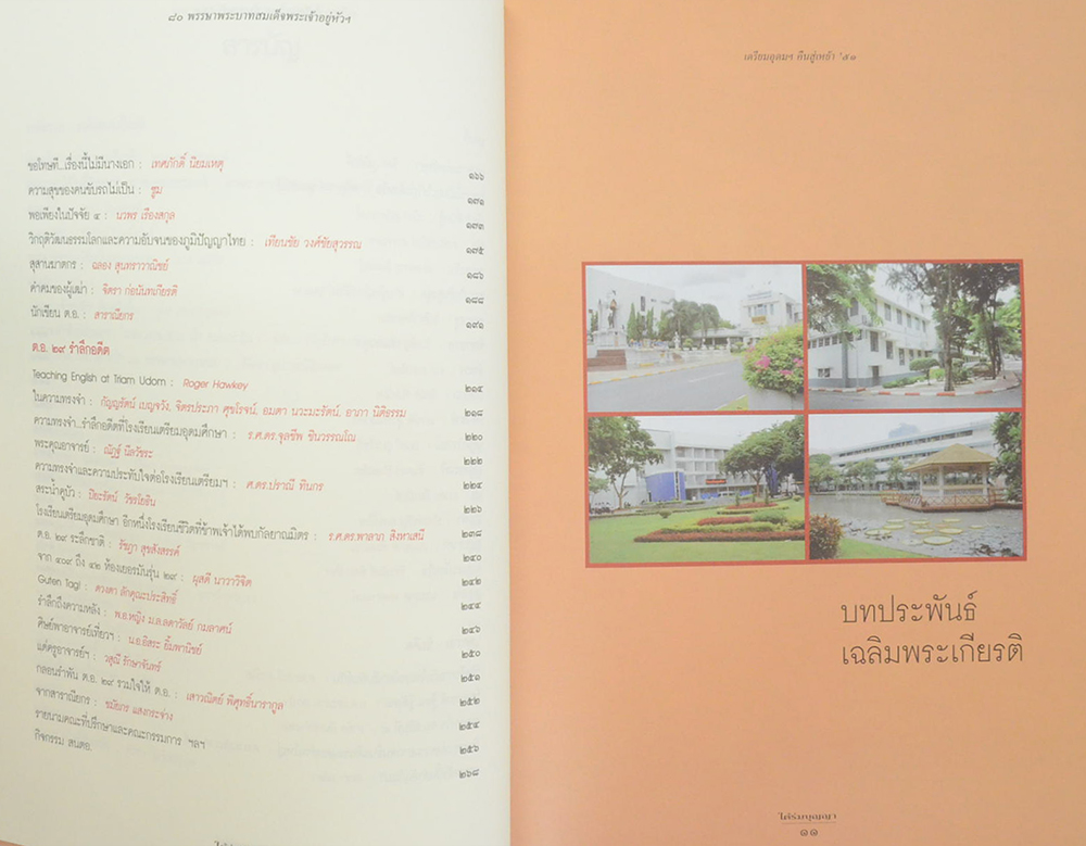 ใต้ร่มบุญญา