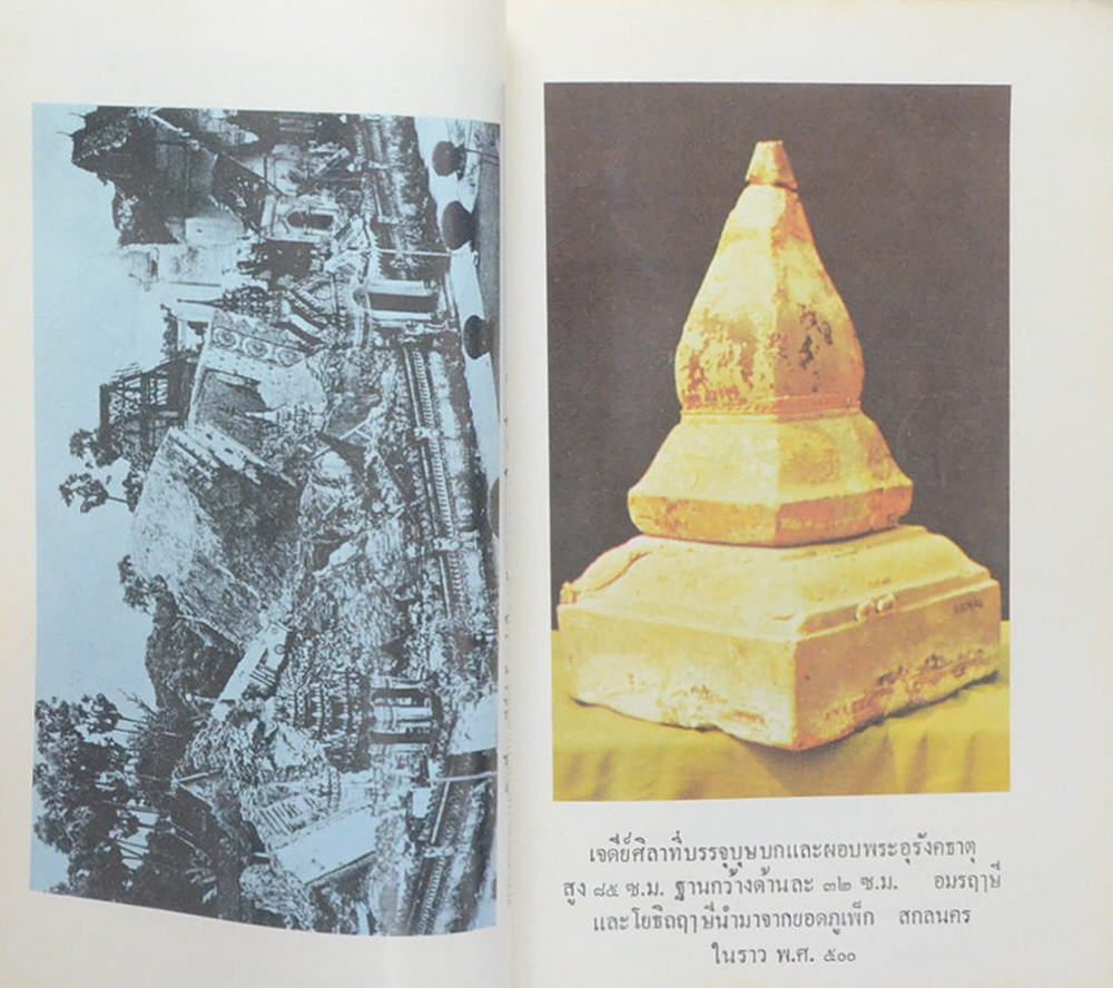 ประวัติย่อพระธาตุพนม