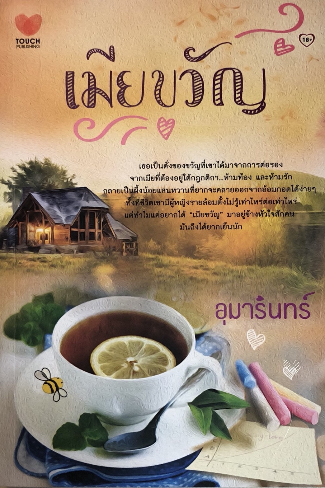เมียขวัญ
