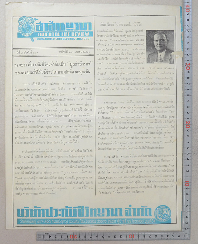 ปกหน้า-ปกหลังสยามรัฐสัปดาหวิจารณ์ ปีที่ 3 ฉบับที่ 45 เมษายน 2500