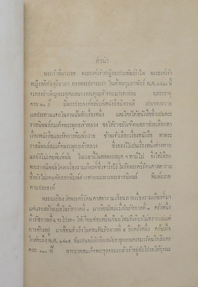 โคลงเรื่องรามเกียรติ์