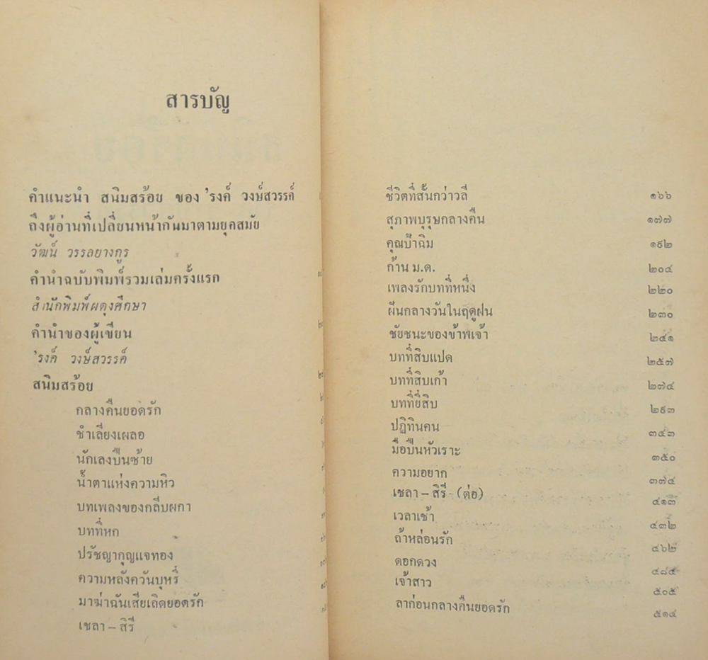 สนิมสร้อย (เล่มเล็ก)