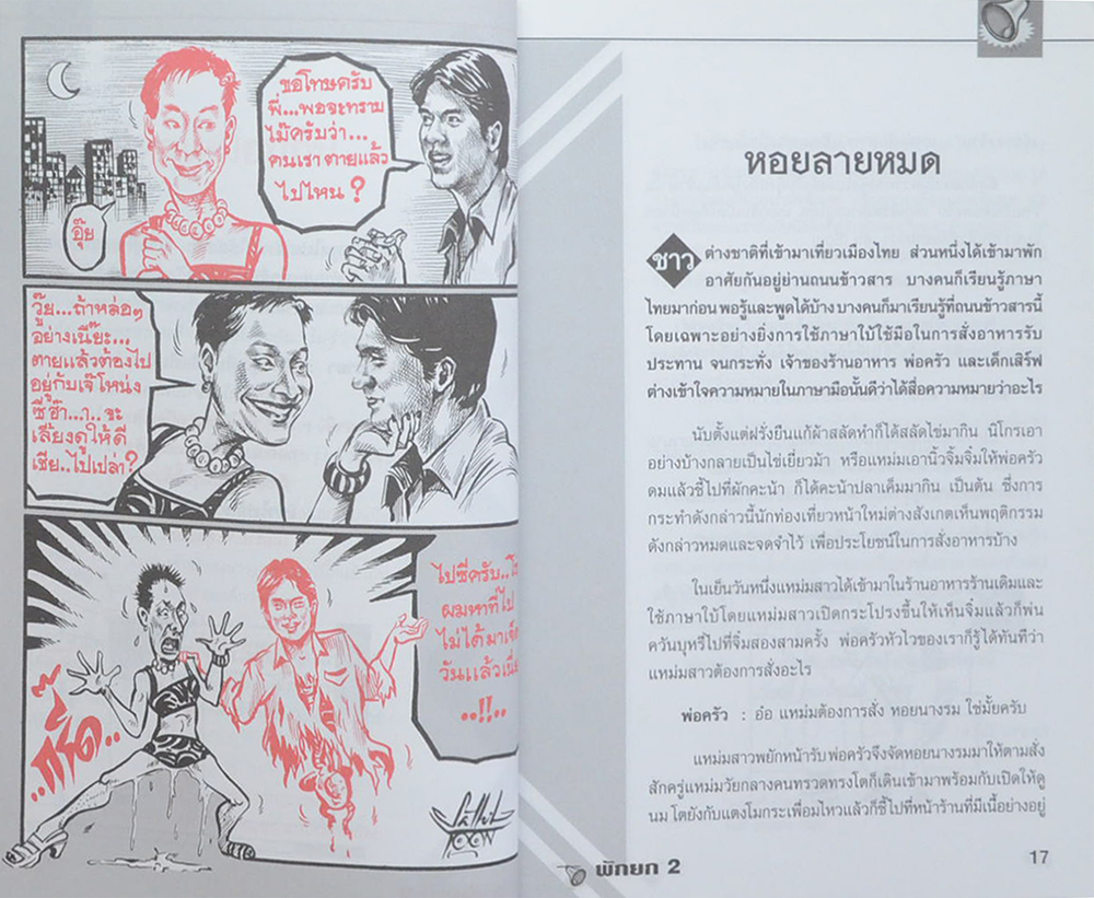 ตลกโปกฮา ตลกเรื่องสั้น
