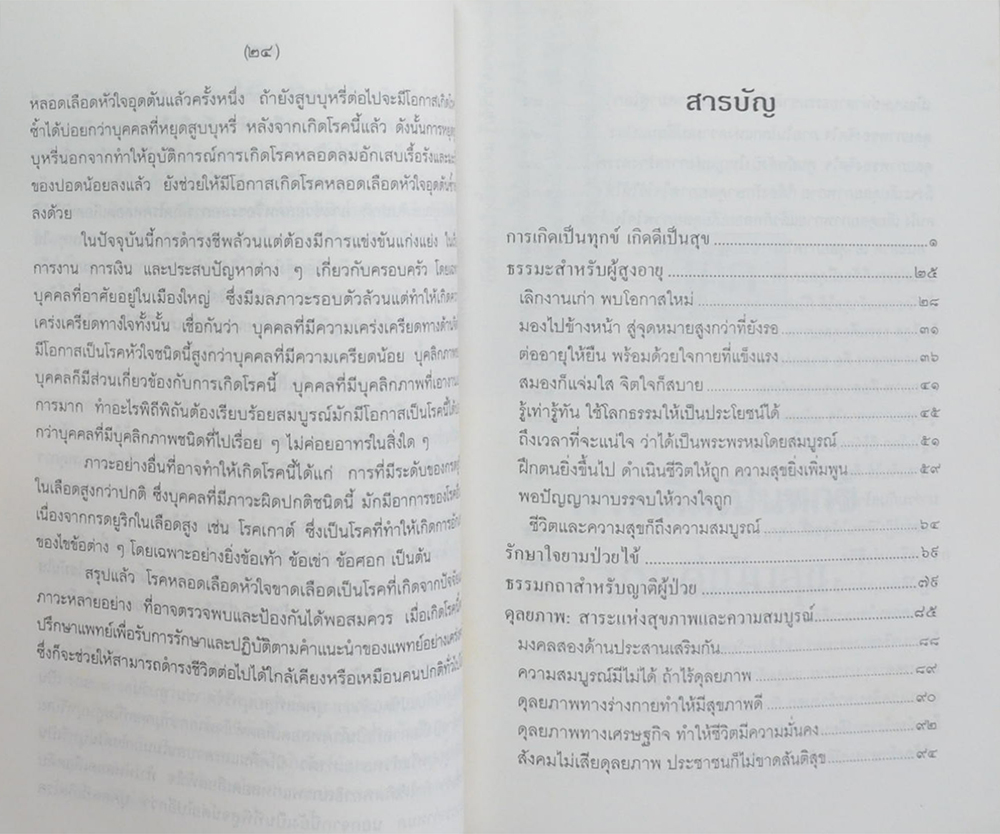 นางสมถวิล ทัตตานนท์ (คติธรรมแห่งชีวิต)