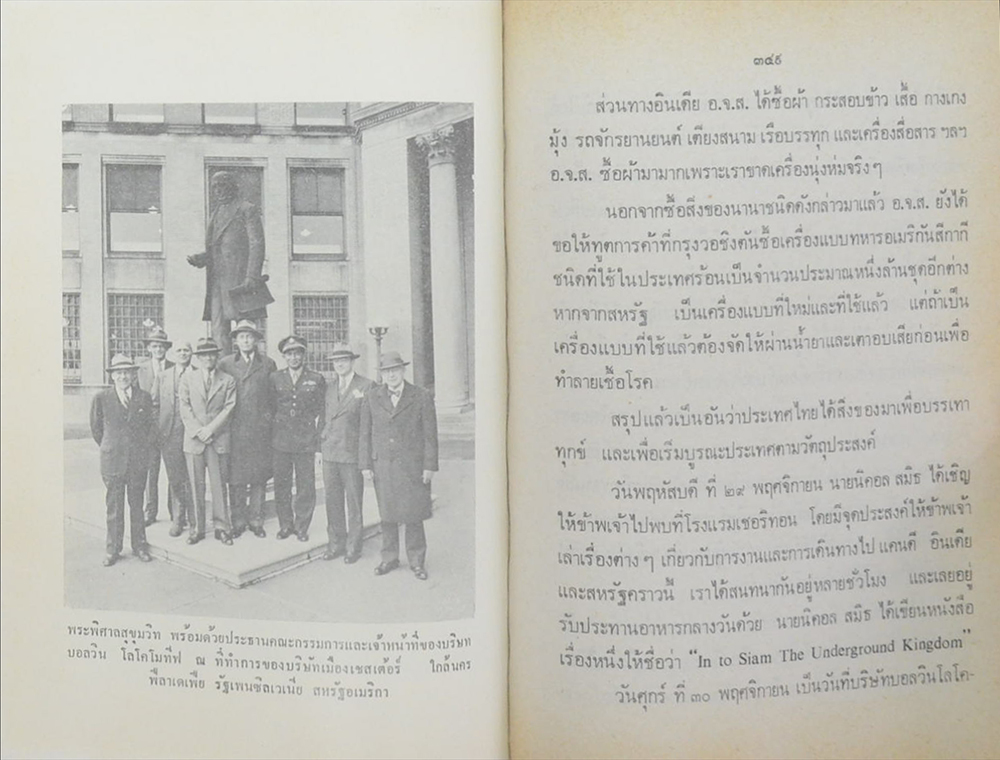 จดหมายเหตุของเสรีไทย