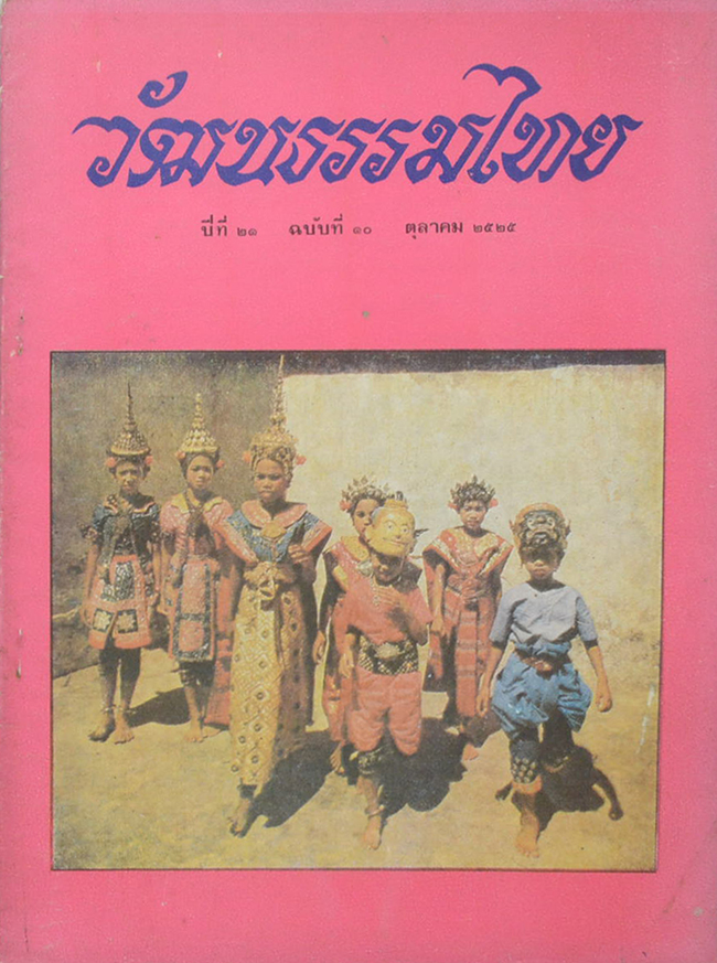 รวมวัฒนธรรมไทย (2 เล่ม)