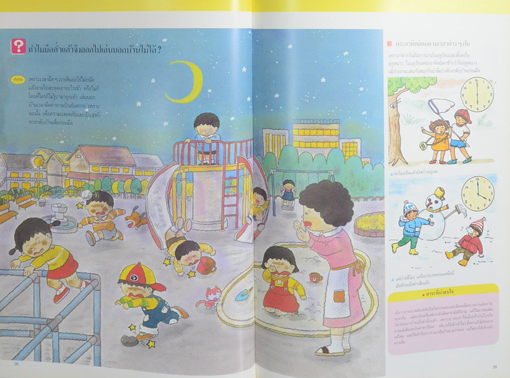 ชีวิตประจำวัน