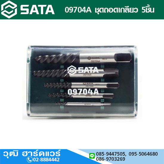 SATA 09704A ชุดถอดเกลียว 5ชิ้น