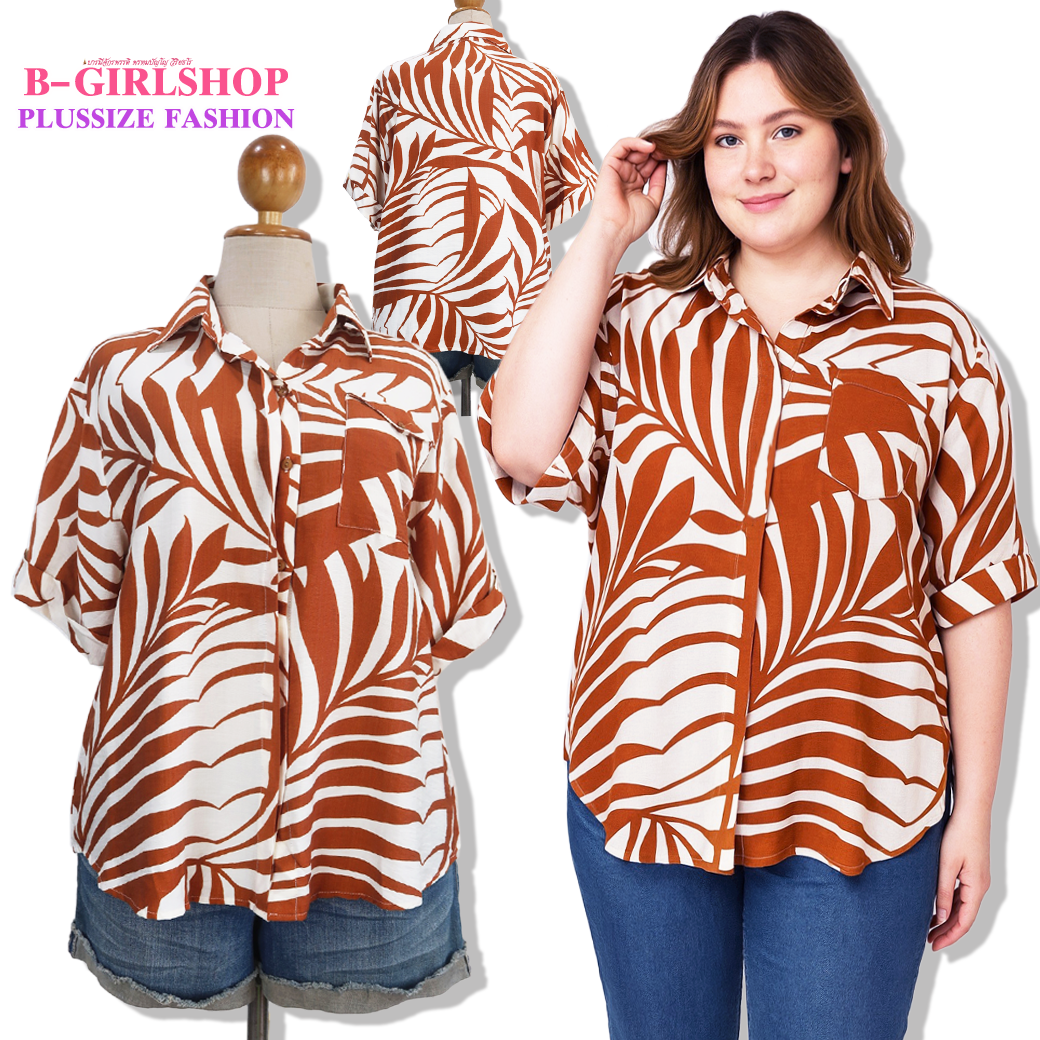 Ha6563 เสื้อเชิ๊ตสาวอวบ ผ้าคอตตอนผสมซิลค์เนื้อนุ่มไม่ระคายผิว ผ้าพริ้วตัวดีงานสวย สีน้ำตาล รอบอก 50 วงแขน 23 ชาย 54 ยาว 27 นิ้ว