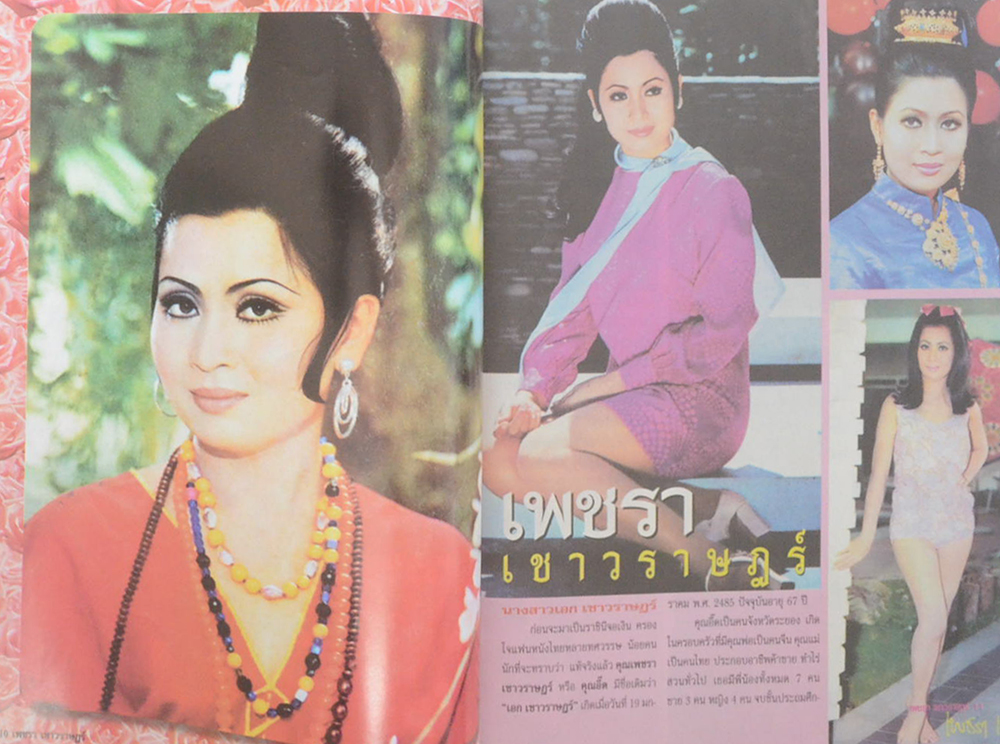 ตำนานชีวิต เพชรา เชาวราษฎร์