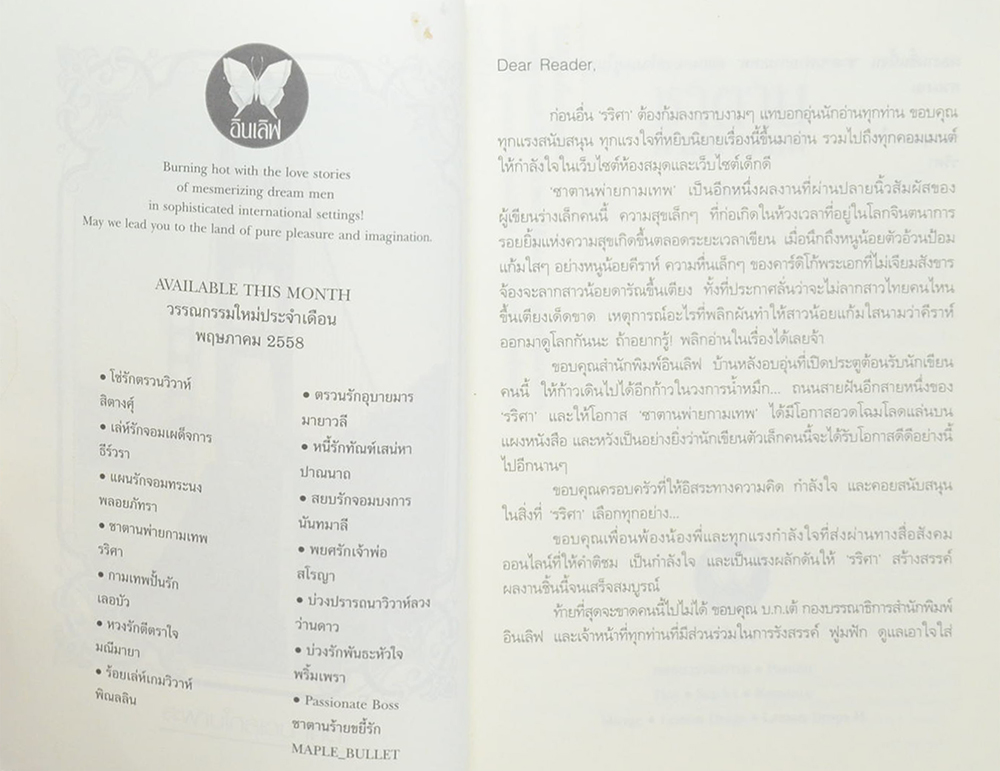 ซาตานพ่ายกามเทพ