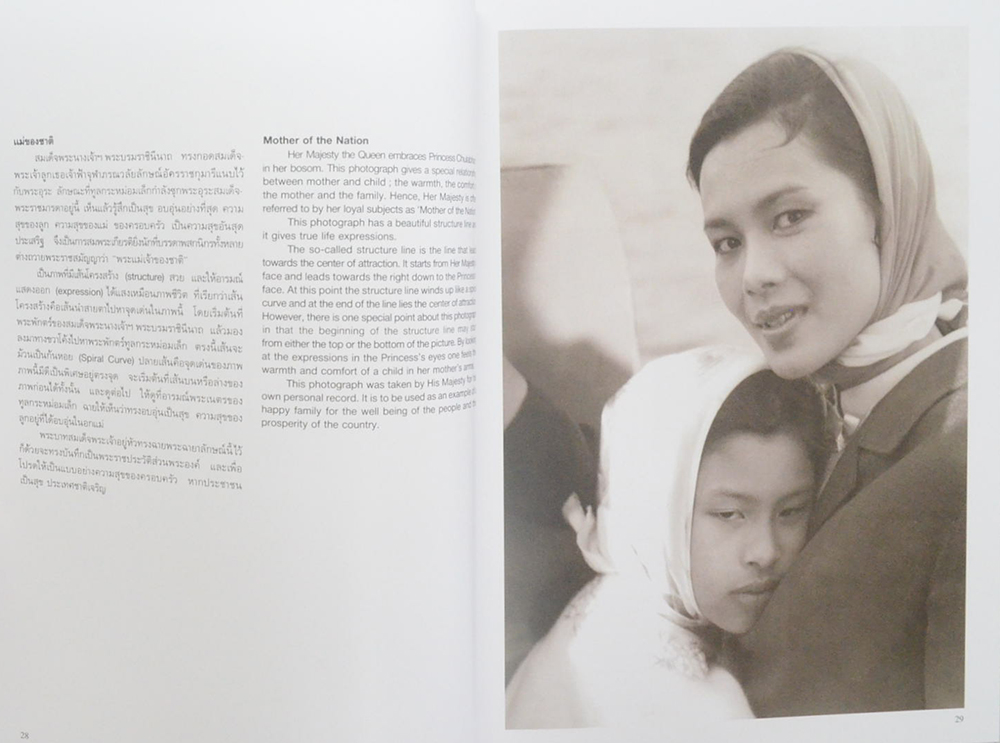 ภาพถ่ายฝีพระหัตถ์พระบาทสมเด็จพระเจ้าอยู่หัว (ภาษาไทย-อังกฤษ / พร้อมกล่อง)