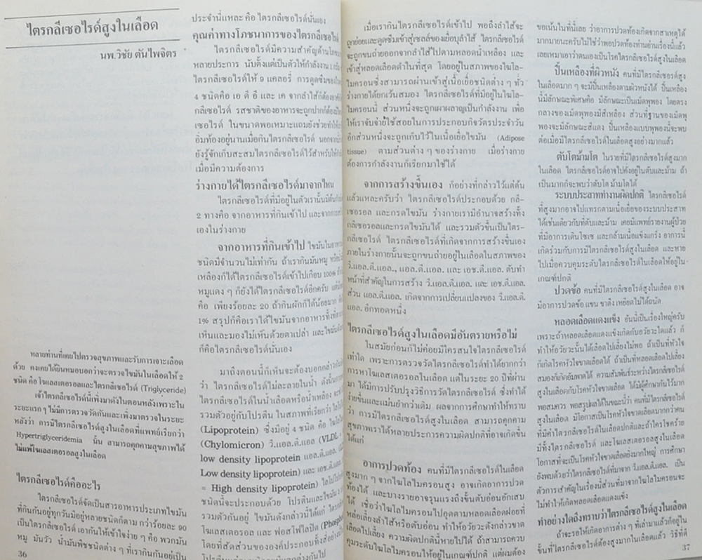 นางรัตนากร ศิริจิตร (กินเพื่อสุขภาพ)