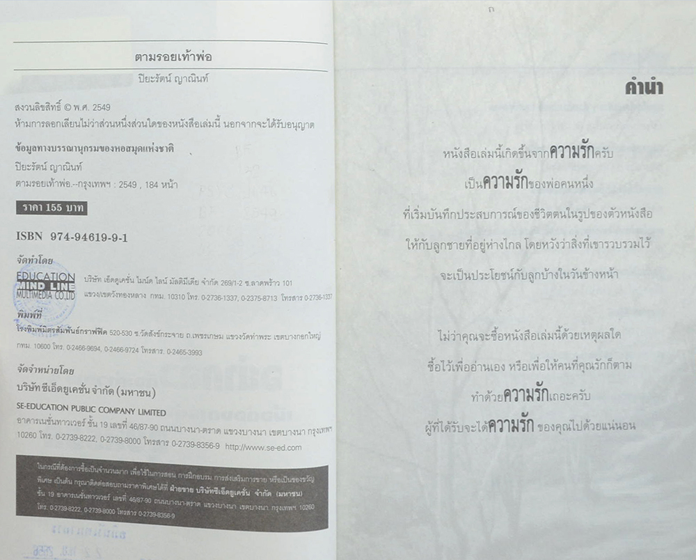 ตามรอยเท้าพ่อ (ขายตามสภาพ)