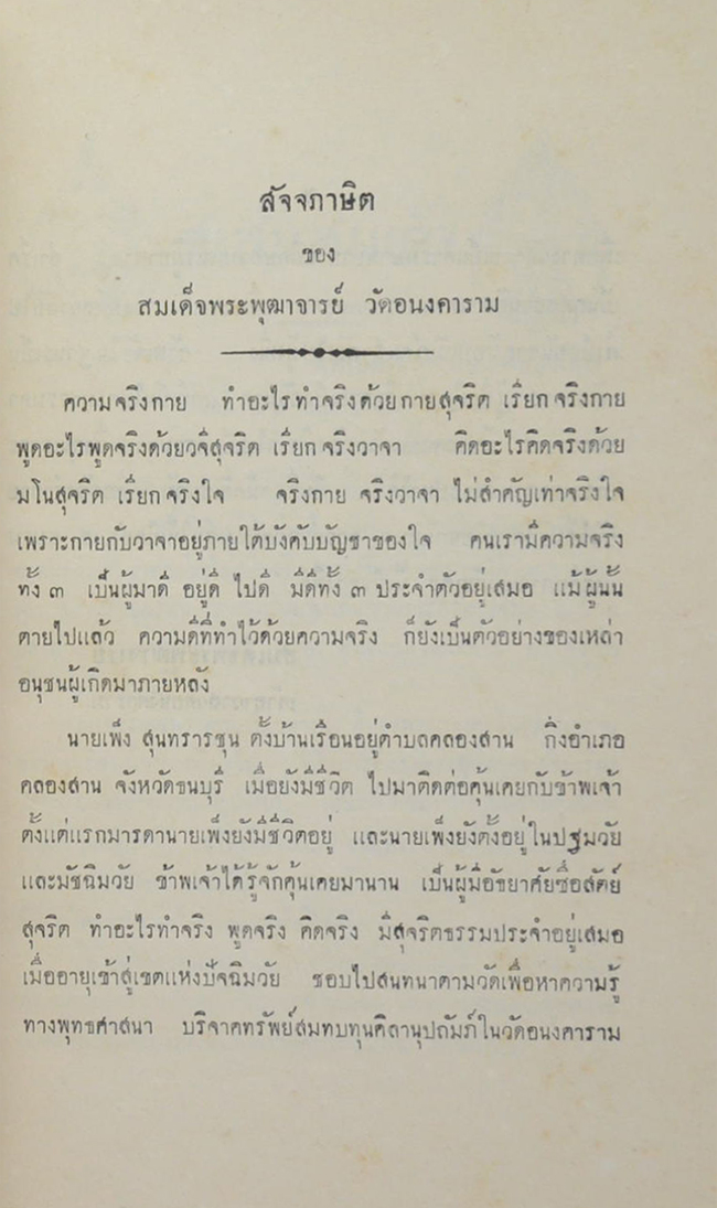 สาส์นสมเด็จ ลายพระหัตถ์ สมเด็จเจ้าฟ้ากรมพระยานริศรานุวัดติวงศ์ และ สมเด็จกรมพระยาดำรงราชานุภาพ (ภาคที่ 7)