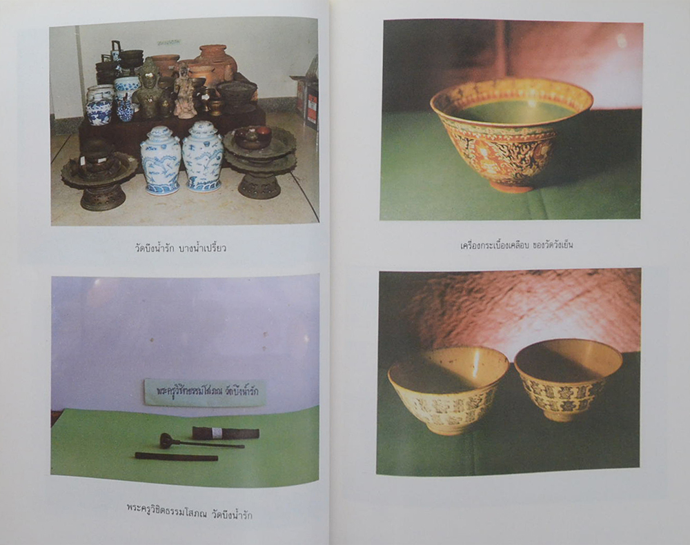 “ภูมิพลอดุลยเดชมหาราช” 19 มกราคม 2531