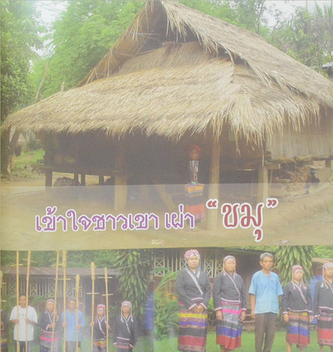 ชาวเขาเผ่า ขมุ