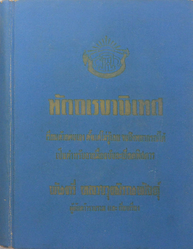 หัตเรขานิเทศ