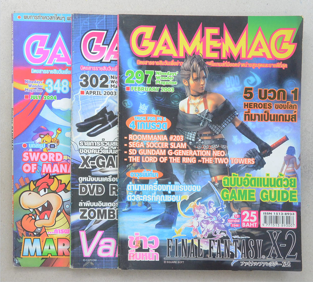 รวมนิตยสาร GAMEMAG (3 เล่ม)