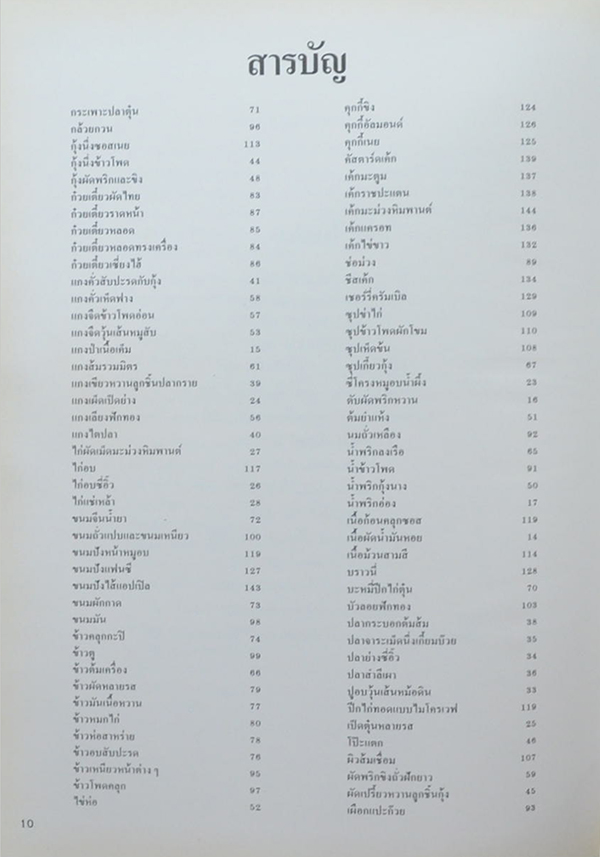 ตำราอาหารสำหรับเตาไมโครเวฟ