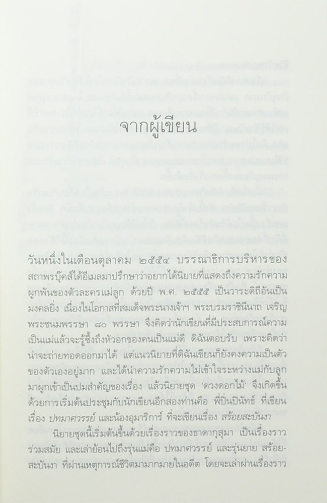 ธาดากุสุมา