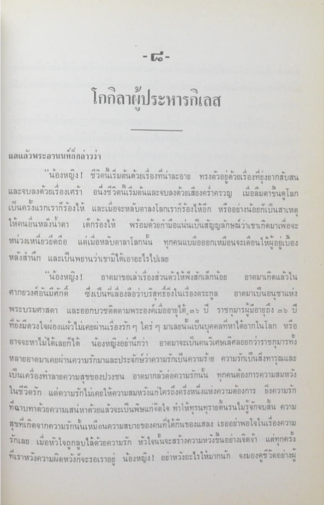 เรือเอกหลวงสุรภัฏพิศิษฎ์ (พระอานนท์ พุทธอนุชา)