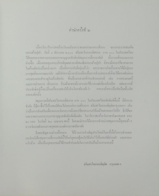 สมุดภาพฝีพระหัตถ์ ภาพเขียน-ภาพถ่าย