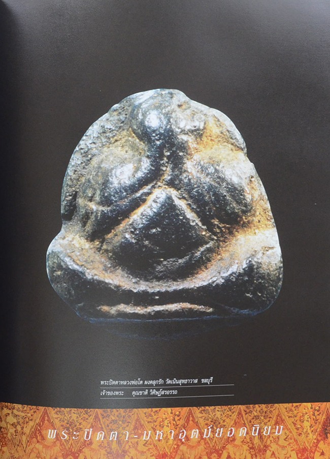 รวมภาพพระชนะเลิศงานกองข้าวศรีราชาปี 47