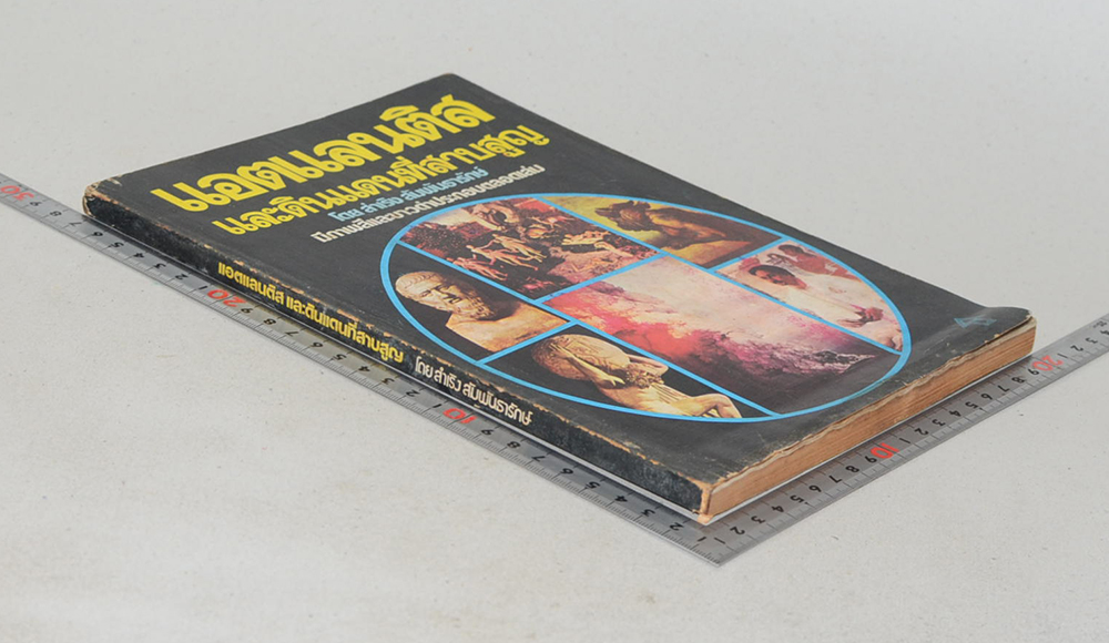 แอตแลนติสและดินแดนที่สาบสูญ