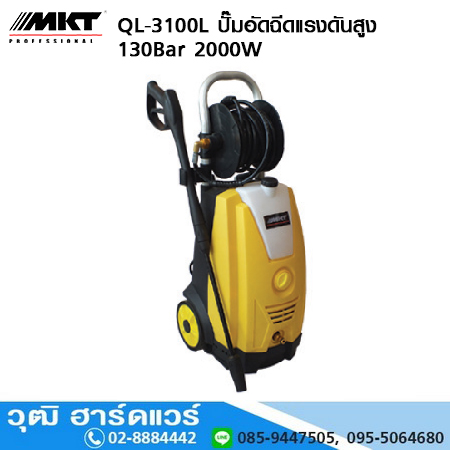 MKT QL-3100L ปั๊มอัดฉีดแรงดันสูง 130Bar 2000W