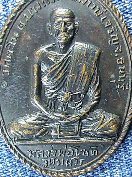 เหรียญหลวงพ่อโชติ วัดตะโน ภาษีเจริญ ธนบุรี