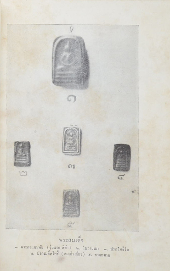 ประวัติสมเด็จพระพุฒาจารย์ (โต)