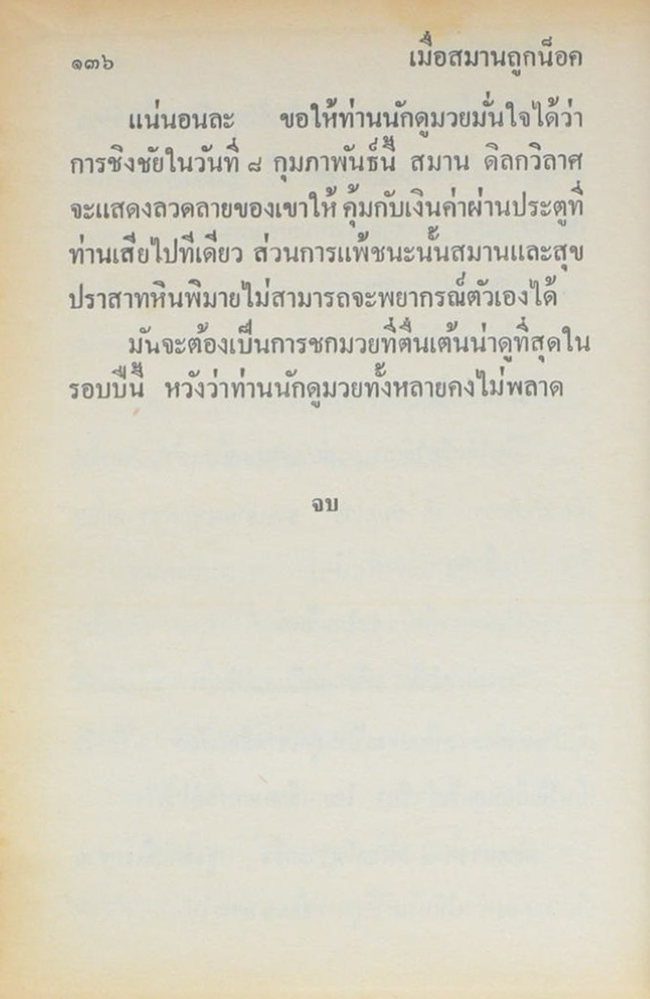 พล-นิกร-กิมหงวน ชุดวัยหนุ่ม รวมเรื่องชุดสามเกลอ