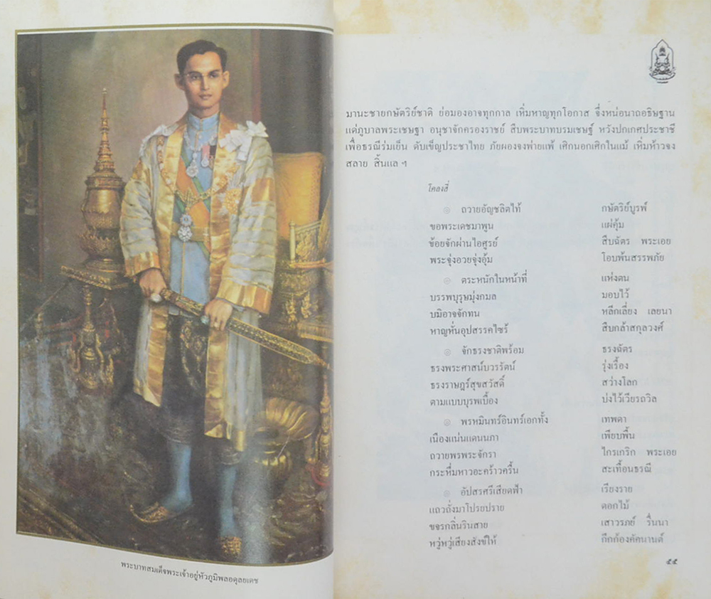 ประชุมบทกวีนิพนธ์สมโภชกรุงรัตนโกสินทร์