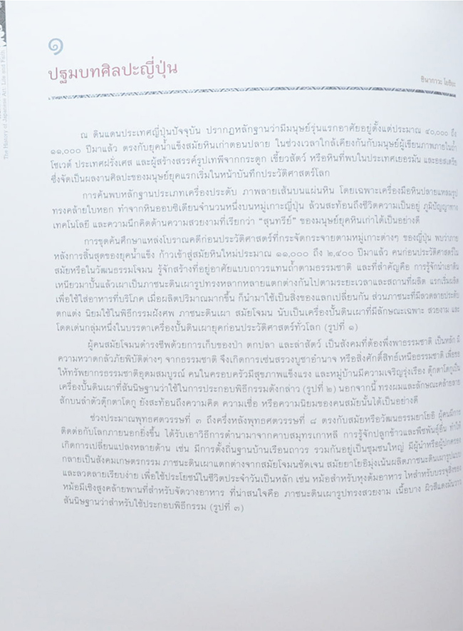 วิถีแห่งศรัทธาจากศิลปะทัศน์ญี่ปุ่น (ภาษาไทย-อังกฤษ)