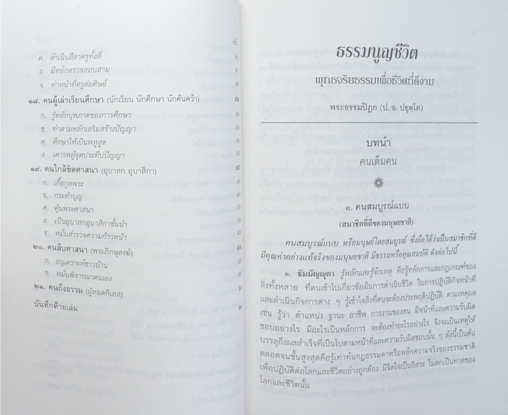 นายเลียบ รักตะกนิษฐ (ธรรมนูญชีวิต พุทธจริยธรรมเพื่อชีวิตที่ดีงาม)