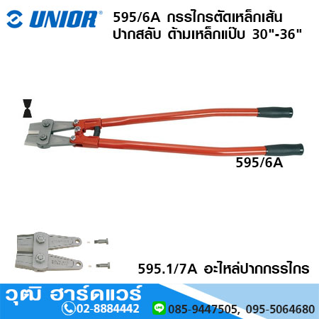 UNIOR 595/6A กรรไกรตัดเหล็กเส้น ปากสลับ 30", 36"