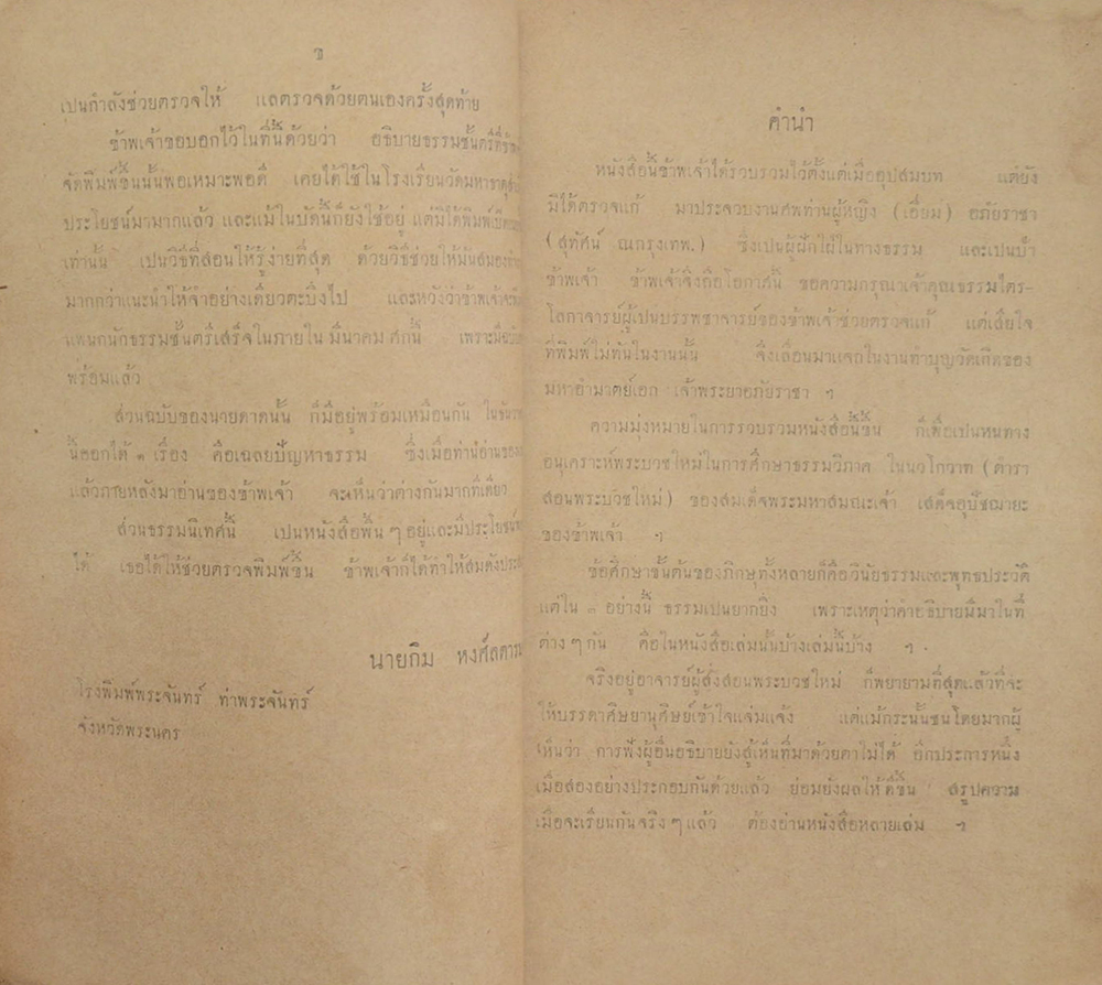 ธรรมนิเทศ