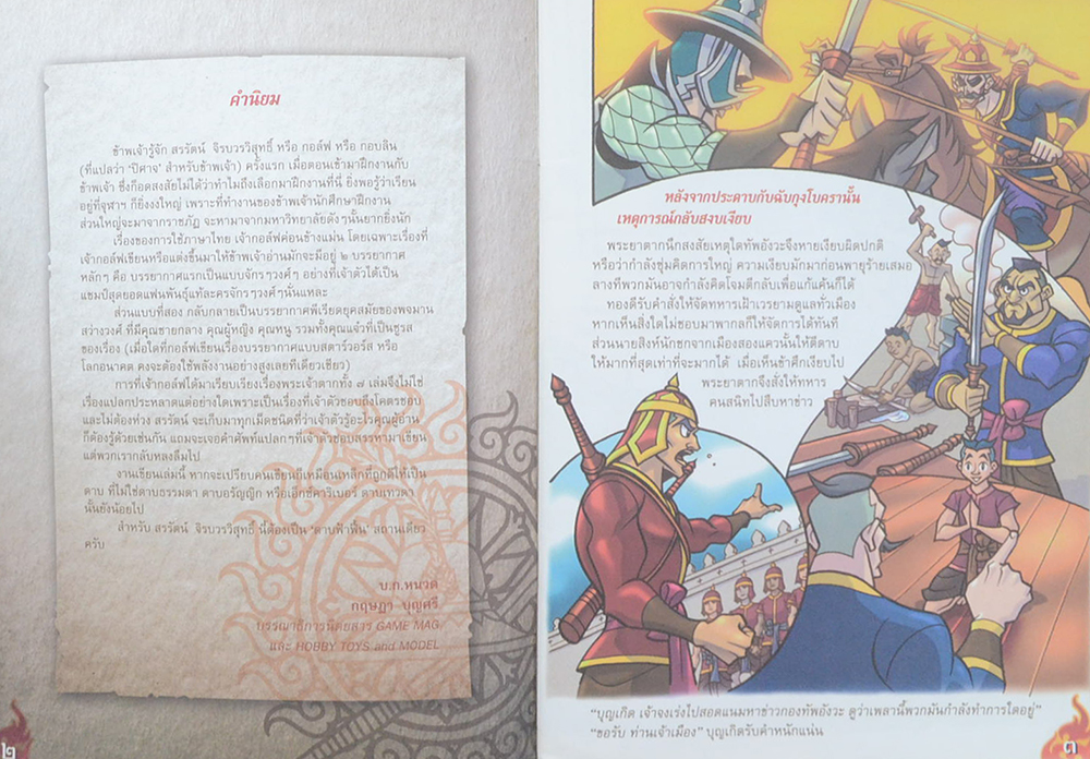 พระเจ้าตาก 2 ทุติยบรรพ : ลางหายนะ