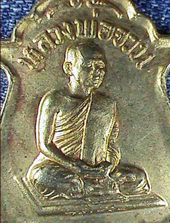 หลวงพ่อจวน รุ่นพิเศษ วัดหนองสุ่ม สิงห์บุรี ปี 2519